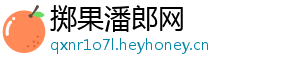 掷果潘郎网